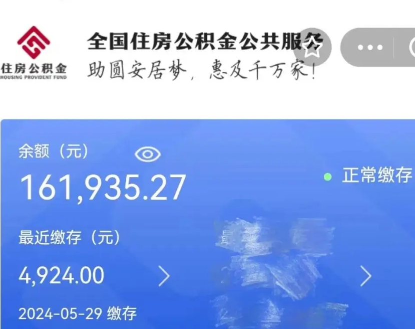 丹东公积金怎么提1万元（公积金提取8400教程）